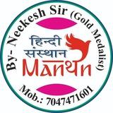 हिन्दी व्याकरण (हिंदी By Neekesh Yadav Gold Medalist, NET)(SSC GD, UPSI, CTET, UPTET 2022)