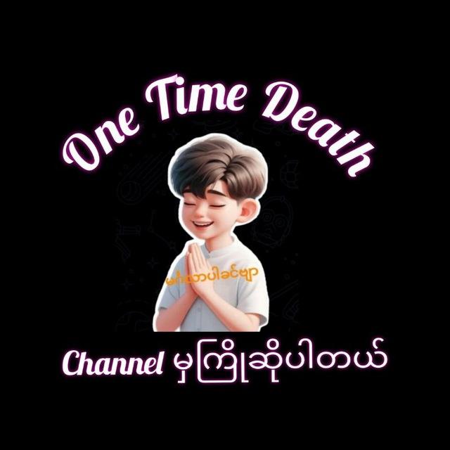 ☠️ One Time Death ☠️