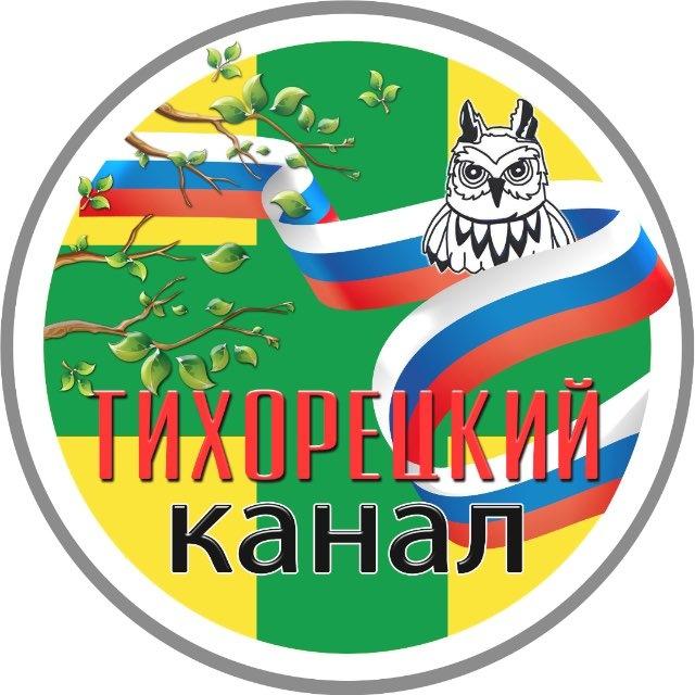 ТИХОРЕЦКИЙ КАНАЛ🚂