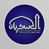 العتبة العسكرية المقدسة