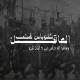 طوباس غضب العاقل