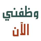 وظيفتك هنا ..