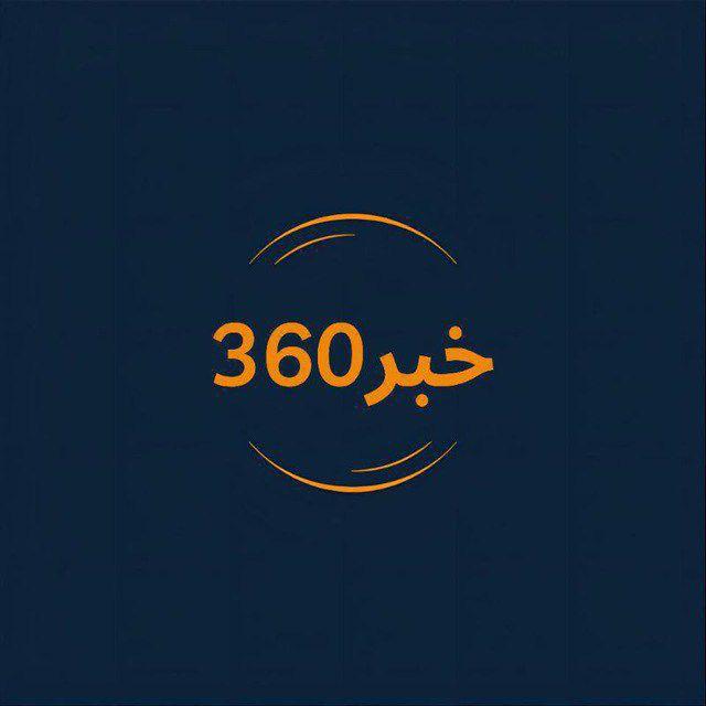 360خبر