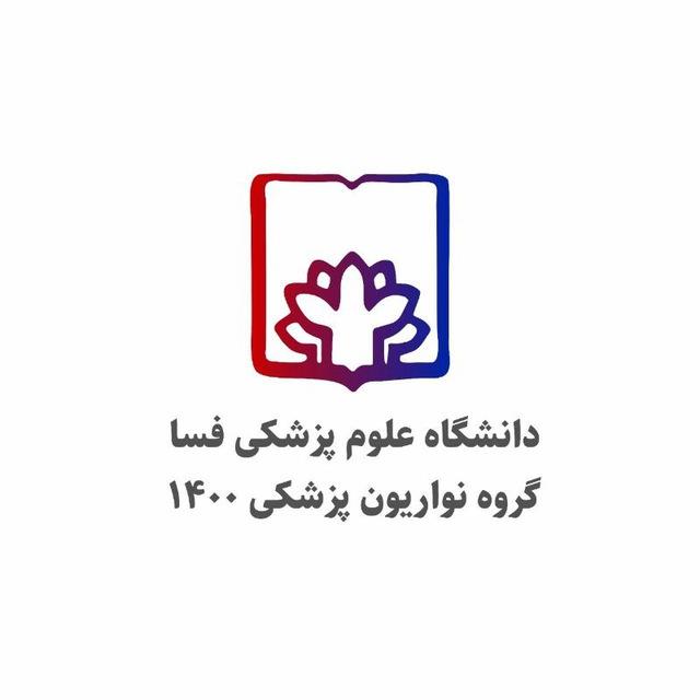 نواریون پزشکی ۱۴۰۰