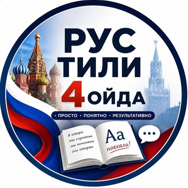 RUS TILI 4 OYDA