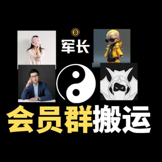 超V社区🏆搬运群公开频道✍️币圈聚合群，币圈克隆群，