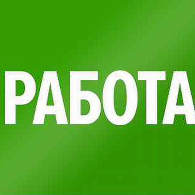 Работа-Халтура Оренбург и обл Chat
