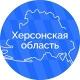 Барахолка Алешки|Геническ|Берислав|Голая Пристань|Каховка|Недвижимость|Херсонская область