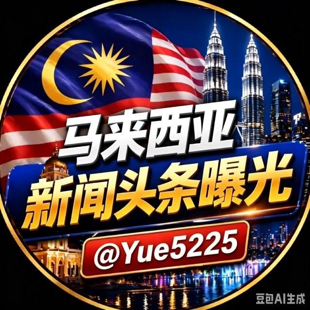 马来西亚新闻头条曝光 (世界杯）