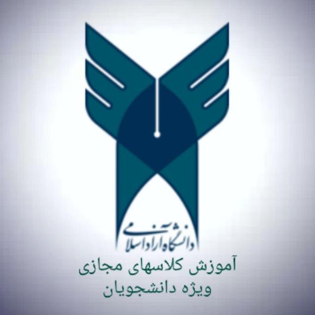 اطلاع‌رسانی امورآموزشی و آموزشیار ویژه دانشجویان دانشگاه آزاد اسلامی مشهد