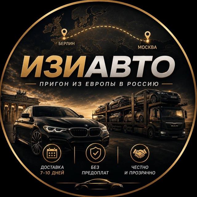 ИзиАвто