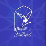 مجمع مدرسین و محققین حوزه علمیه قم