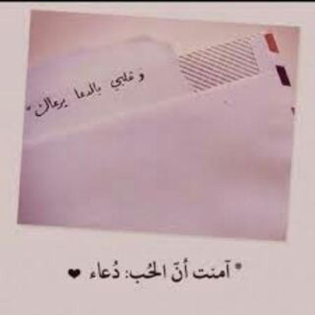 الحب دعاء🌹