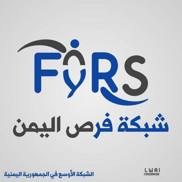فرص Yemen