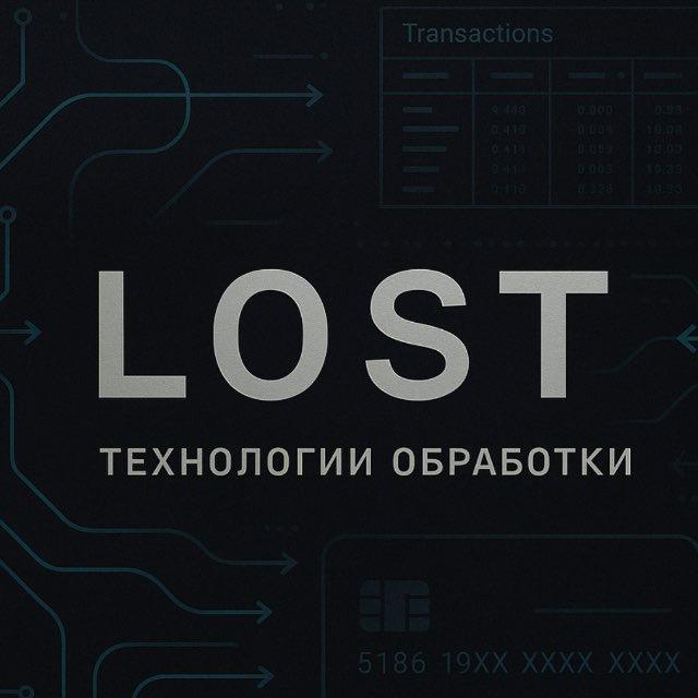 Lost: Технологии Обработки