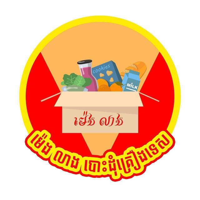ម៉េង លាង បោះដុំ គ្រឿងទេសចិន