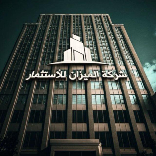 اراء مستثمرين شركة الميزان