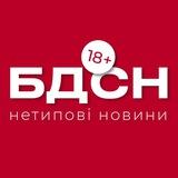 БДСН +18 | Новини. Війна Україна 2025 | Война сегодня