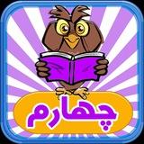 کلاس چهارم - تدریس ریاضی