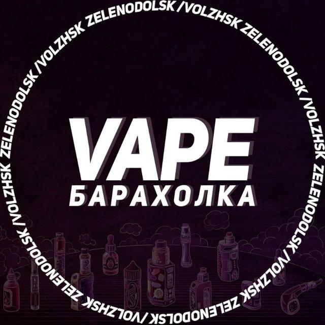 VAPE Барахолка | Волжск - Зелендольск