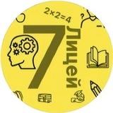 Расписание 7 Лицей 2.0