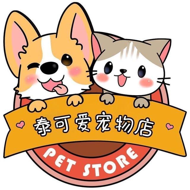 🐱🐶泰可爱宠物世界医疗中心-西港分店
