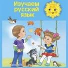 Rus tili | Bolalar uchun