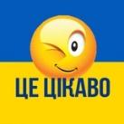 ЦЕ ЦІКАВО 🇺🇦 Лайфхаки | Ідеї | Поради