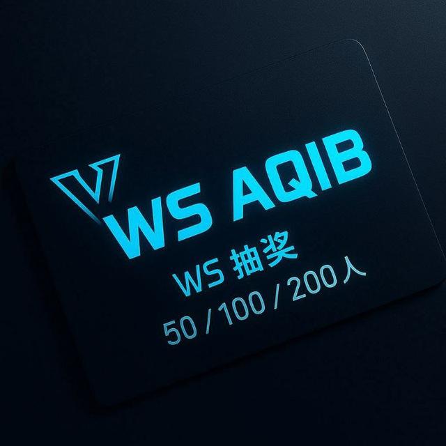 WS 抽奖 100 - 1000人