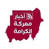معركة الكرامة