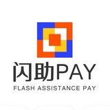 闪助支付通知频道
