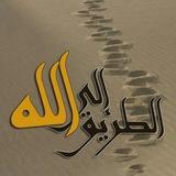 الطريق الى الله 🫀