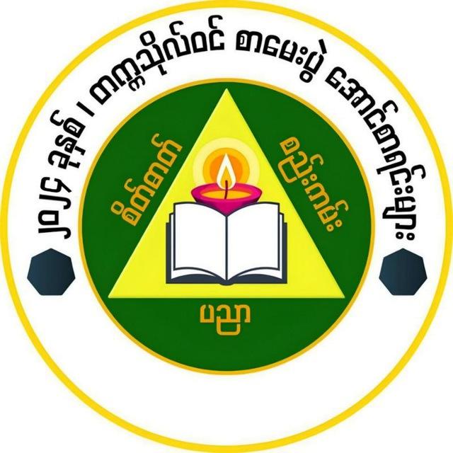 တက္ကသိုလ်ဝင်တန်း စာမေးပွဲ အောင်စာရင်းများ