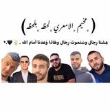 مناقشات مخيم الامعري اول بأول ✌🏾🤍
