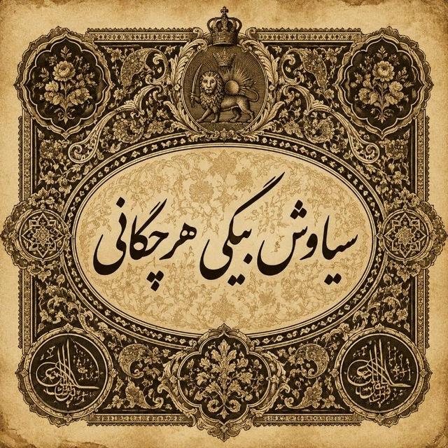 نسخ خطّی فارسی در کتابخانه‌های جهان