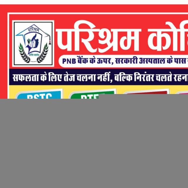 परिश्रम कोचिंग खाजूवाला
