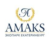 АМАКС ЭкоПарк Екатеринбург