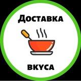 Доставка вкуса Братск
