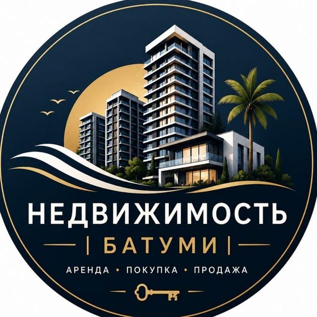 Недвижимость | Батуми