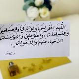 - مَيمِ غفَر الله لَها .