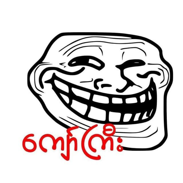 Meme by Kyaw Gyi