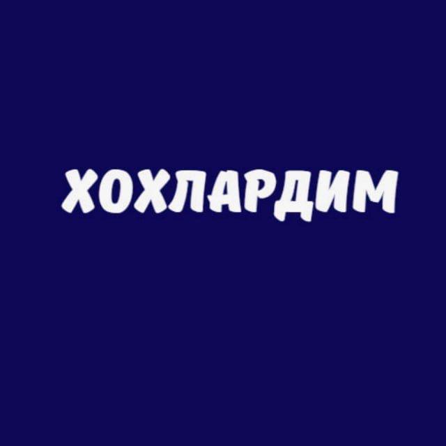 Хохлардим ⛓