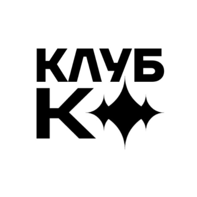 Клуб КОРОЛЬ ГОВОРИТ! Санкт-Петербург