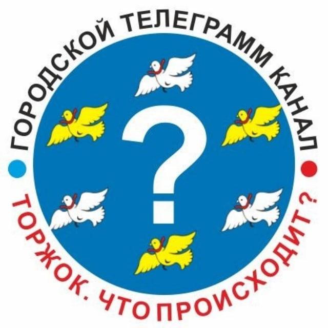Торжок. Новости и происшествия