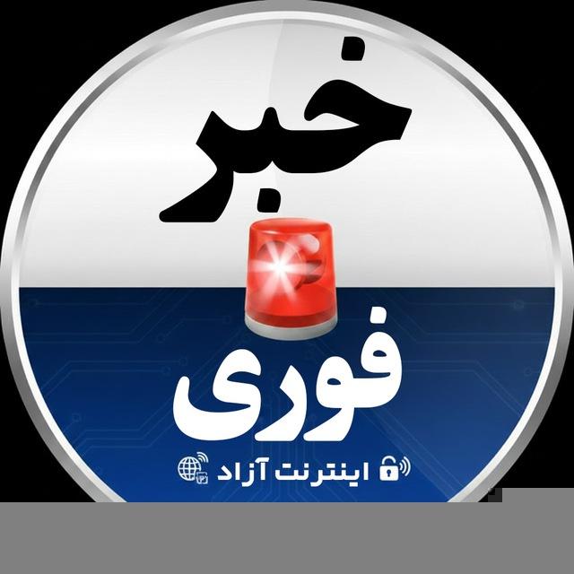 اخبار فوری | جنگ فوری | جنگ ایران | جنگ اسرائیل | جنگ آمریکا