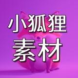 小狐狸-人设素材 -人设套图-亚洲套图【亚洲人设女】