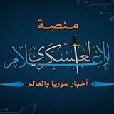 منصة الإعلام العسكري