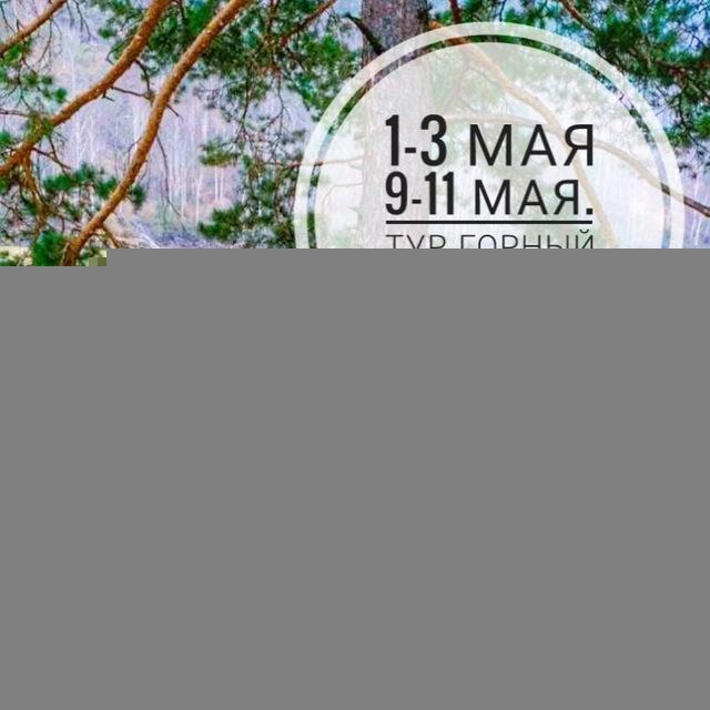 Алтай. Путешествия.Проживание.Алтайский край. Туры. 🌻🏞🗻🏕