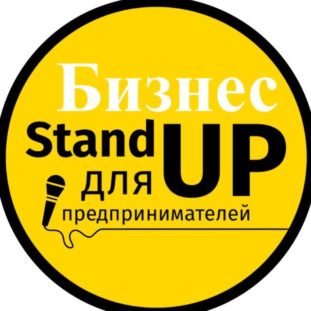 Бизнес стендап | Нетворк