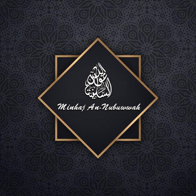 Minhaj An-Nubuwwah